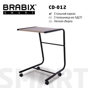 Стол приставной BRABIX "Smart CD-012", 500х580х750 мм, ЛОФТ, на колесах, металл/ЛДСП дуб, каркас черный, 641880 в Чебоксарах
