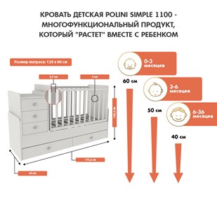 Кровать для новорожденных с комодом POLINI Kids Simple 1100 Белый в Чебоксарах - предосмотр 2