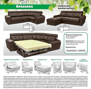 Модульный диван Арабелла в Чебоксарах - предосмотр 5