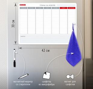 Планинг магнитный на холодильник BRAUBERG на неделю, 42х30 см с маркером и салфеткой в Чебоксарах - предосмотр 1